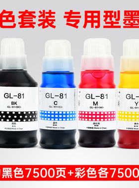 适用佳能Canon G1831 G1830 G1820打印机墨水G2870 G2860连供墨汁G2830 G2820墨仓可加墨CanonG2830填充墨水