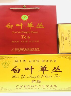 蕉岭白叶单枞茶叶整箱高山乌龙凤凰单丛岭头单丛潮州客家广东梅州