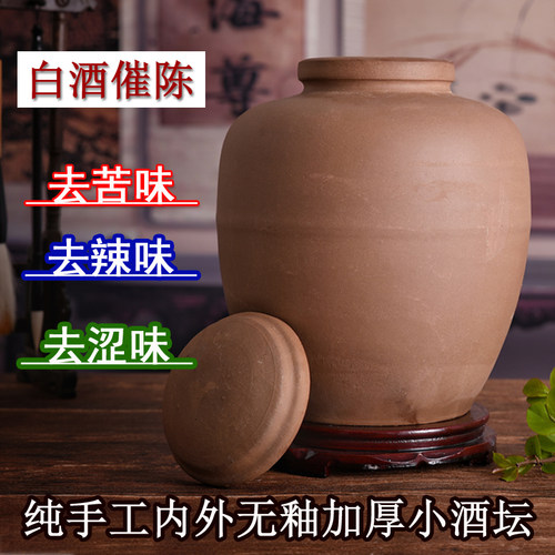 无釉土陶酒坛子5斤家用泡酒瓦罐