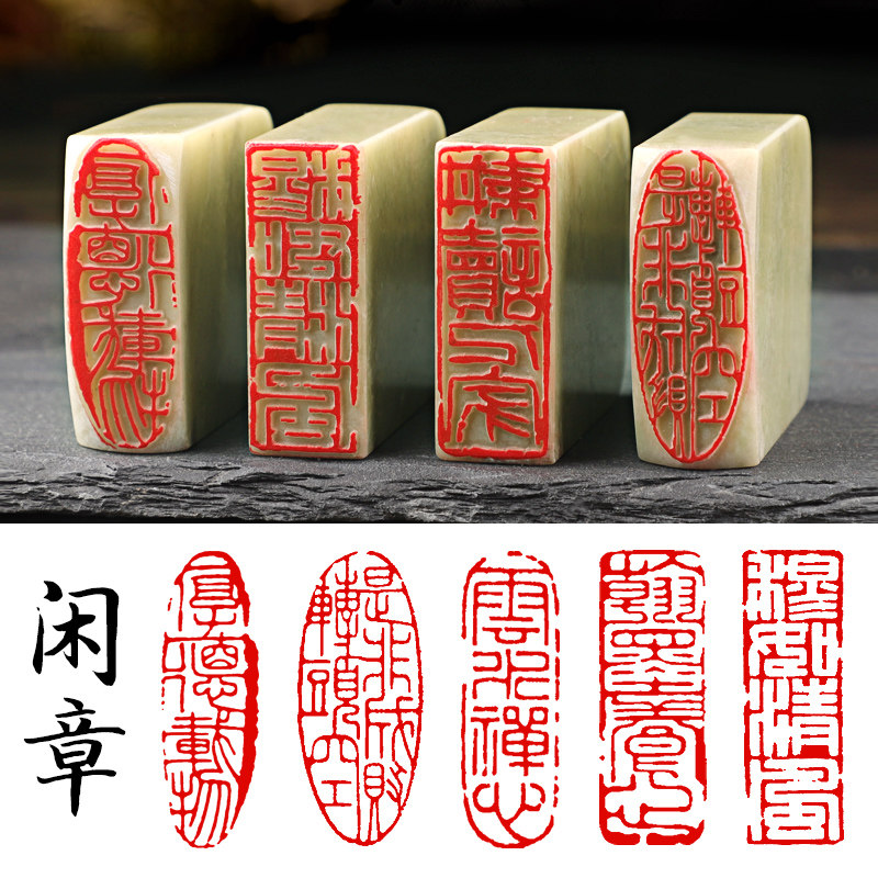 书法闲章成品引首章起首章书画国画篆书随形毛笔考级作品压角章收藏书