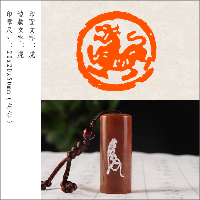 【虎】成品闲章手工篆刻印章定制作生肖印章藏书法书画国画考级印章