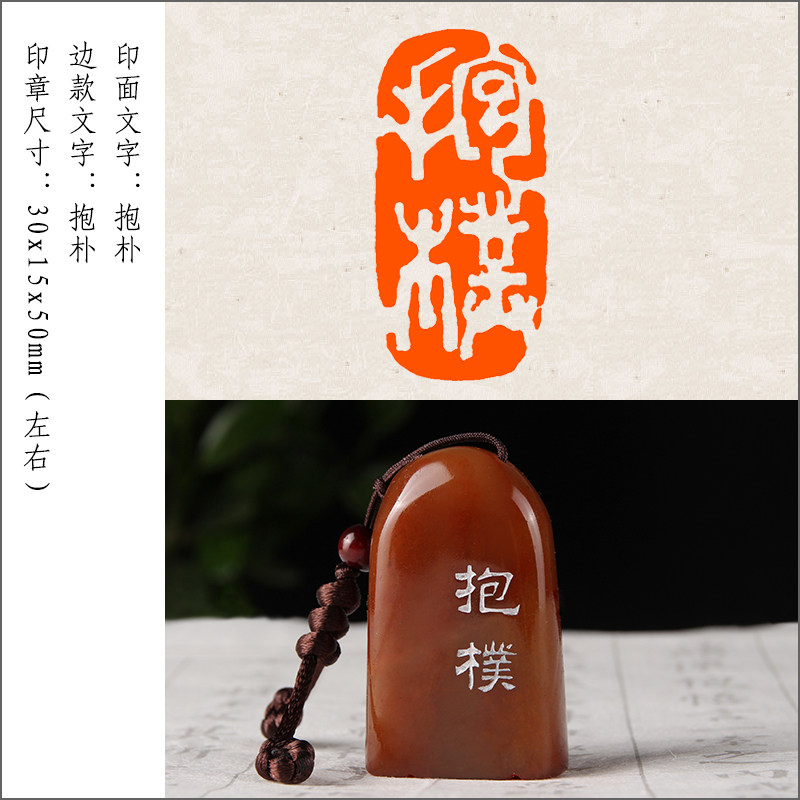 【抱朴】成品闲章手工篆刻印章定制作藏书法书画国画考级印章引首章