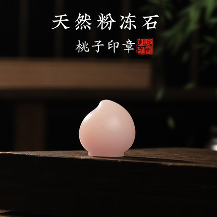 天然粉玉印章定刻姓名印章篆刻个人名字书法国画私人定制刻章礼品