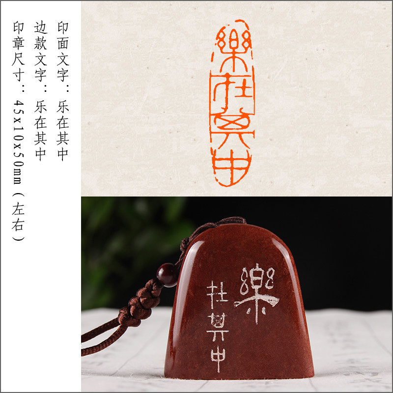 【乐在其中】成品闲章手工篆刻印章定制作藏书法书画国画考级印章引首