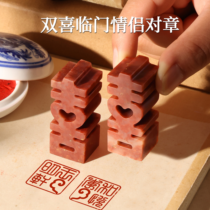情侣对章寿山石印章定刻双喜盖章新人结婚纪念礼品定情人刻字信物
