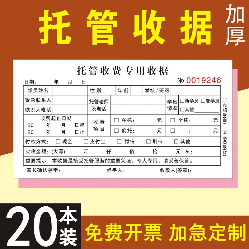 托管收费专用收据中心收费单据本
