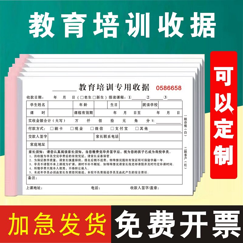教育培训机构专用收据学校登记本