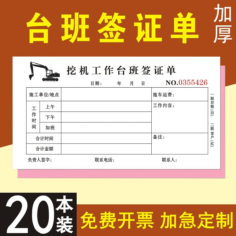 挖机工作台班签证单施工二联司机
