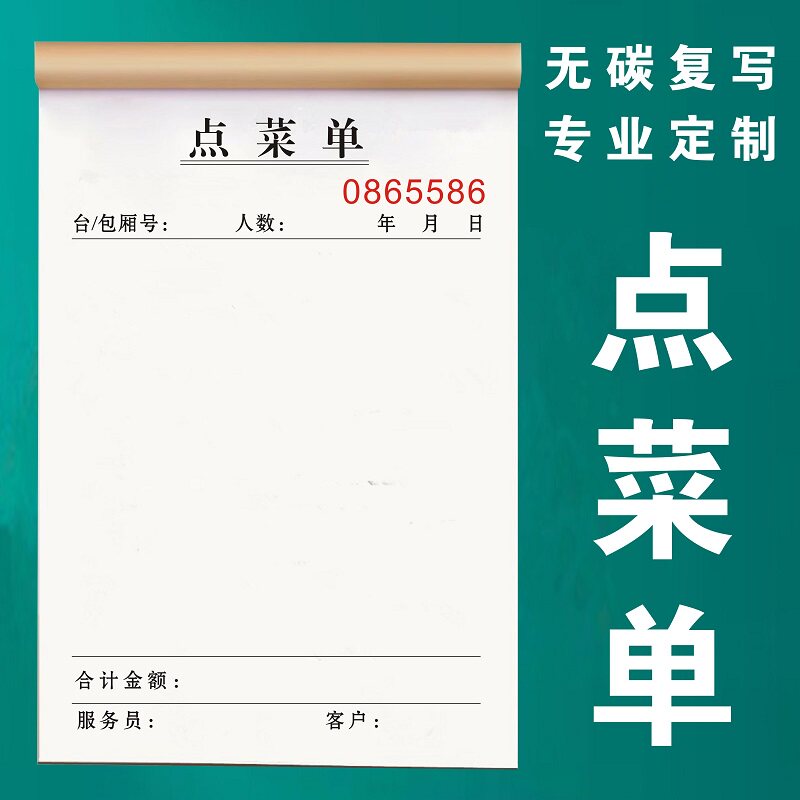 小本点菜单一联酒席本子单联通用
