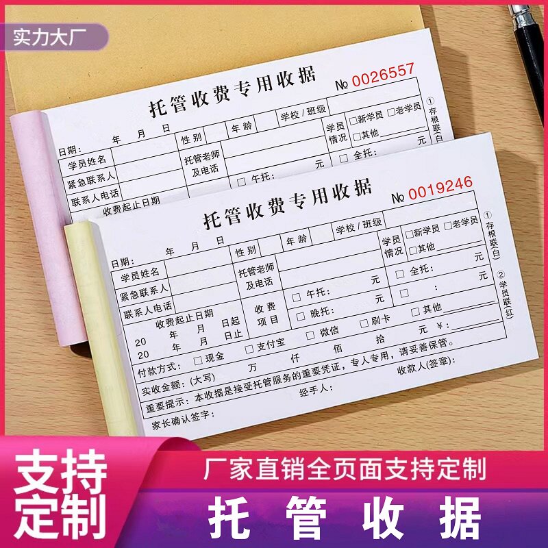 托管收费专用收据教育机构托管班