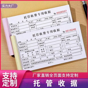 托管收费专用收据教育机构托管班学费凭证辅导培训班幼儿小学托费票据单收款收据单据学员报名表二联三联定制