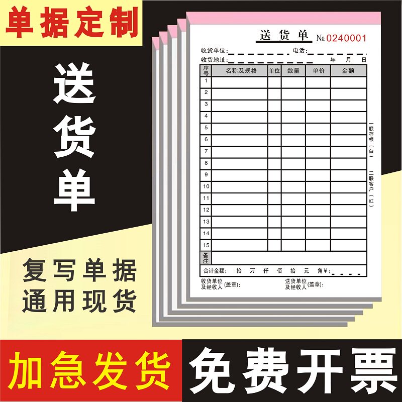 送货单加厚二联三联单销货清单本