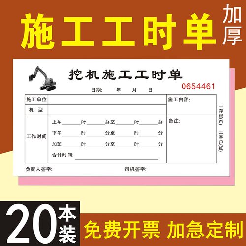 挖机施工工时单结算单据签单本子