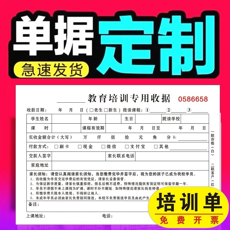 教育培训机构专用收据学校登记本