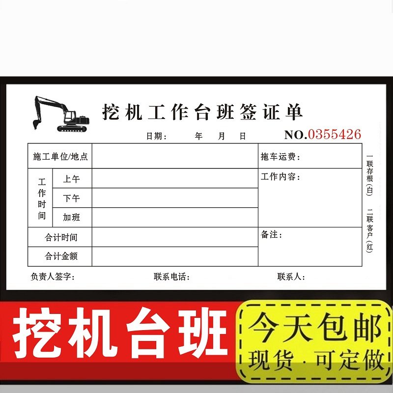 挖机工作台班签证单据二联三联单