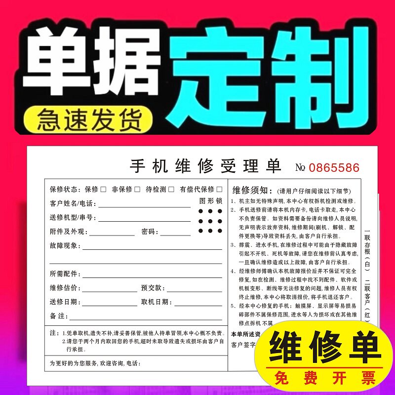 手机维修受理二联3开单本2服务单