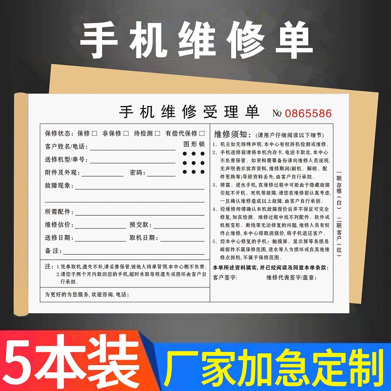 手机维修受理二联3开单本2服务单