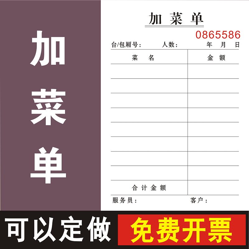 加菜单二联单据一点菜单手写通用