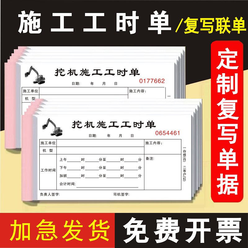 挖机施工工时办公用品记录结算单