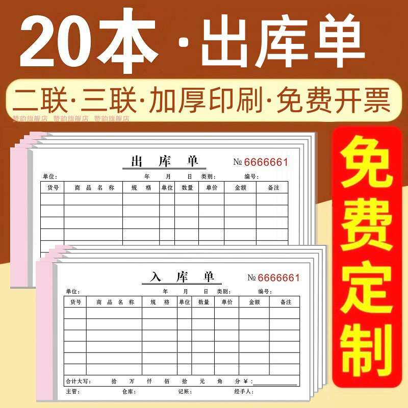 出庫單工廠公司部門二聯收據入庫