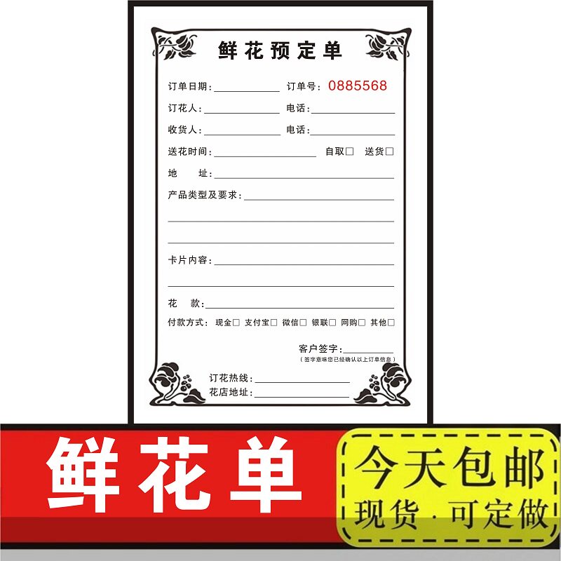 鲜花预订单本甜品店二联票据收据鲜花店铺定购表订货单节日花艺订购单据3收款收据消费单客户手写配送派送2联