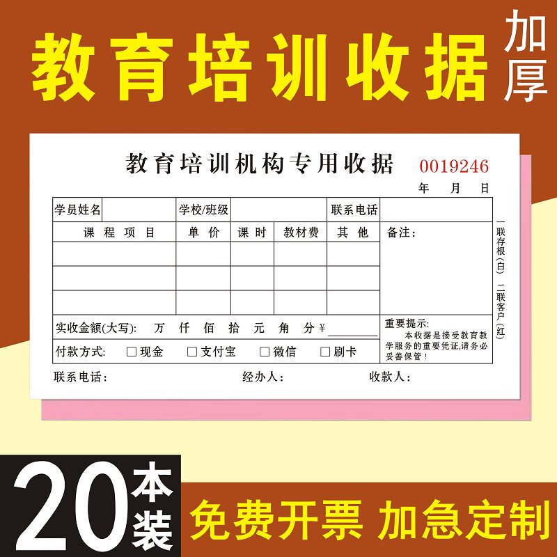 教育培训机构专用收据学校缴费单