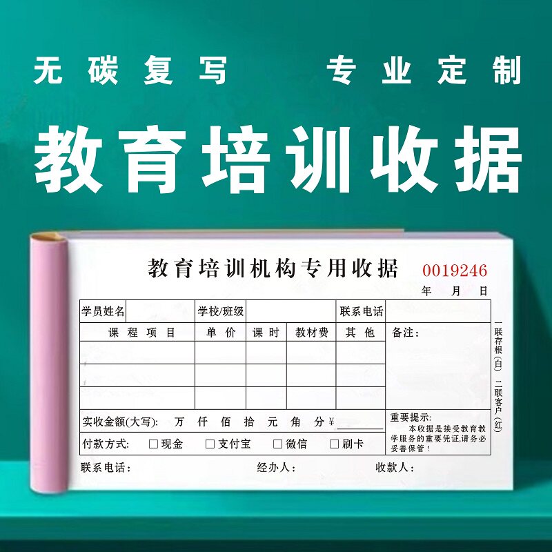 教育培训机构专用收据学校登记本