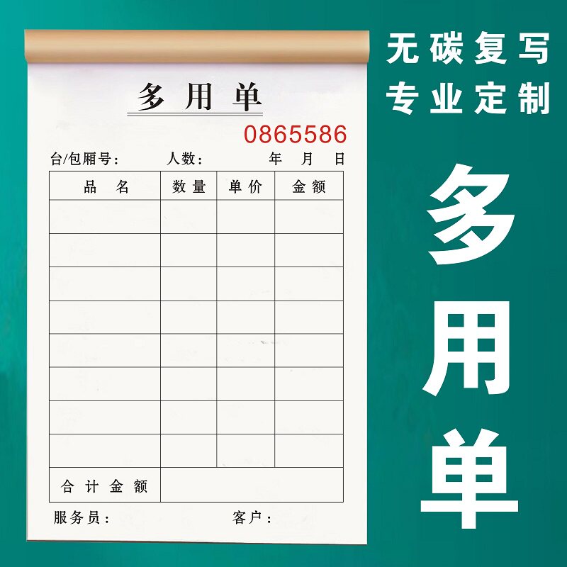 多用单二联一联点菜单据开单本子