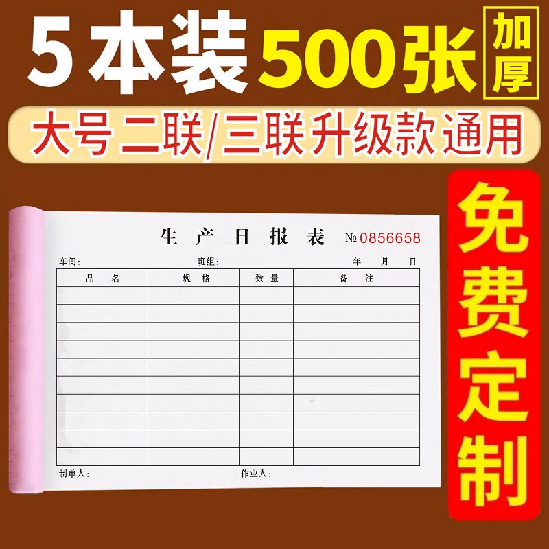 车间生产日报表本子工厂单联二联