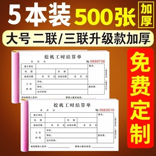 挖机工时结算单挖掘机工作台班签证单施工地时间单据二联2连定制3联订做手写负责场地作业机械复写印刷票据本