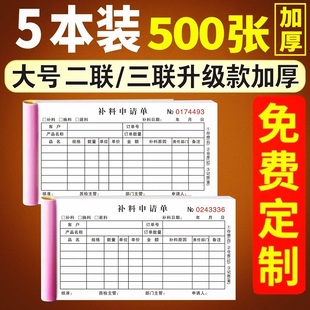 补料申请单补换料单两联三联生产物料损耗超领单采购申请单借料单据工厂领料单复写仓库材料车间员工登记票据