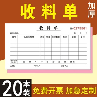 收料单两联出入库单送货单领料单材料销货清单收货票据60本包邮补料申请单退料手写记录通用无碳复写三联二联