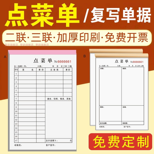 点菜单三联二连饭店本子手写票据
