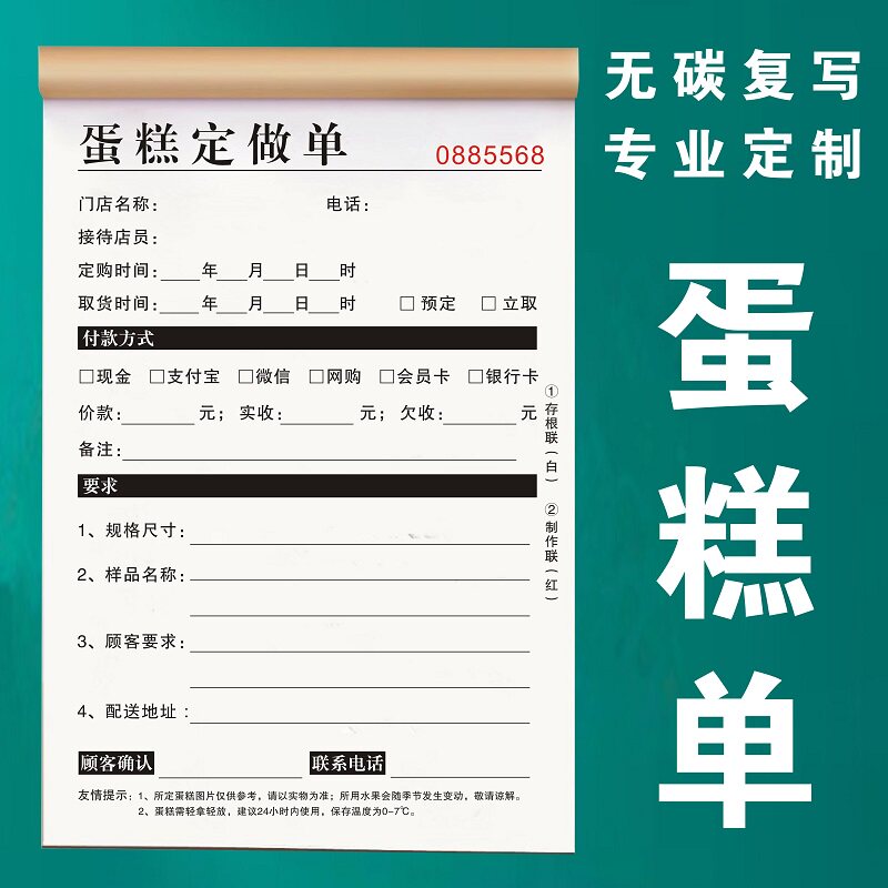 蛋糕定做单二联加厚消费单开单本