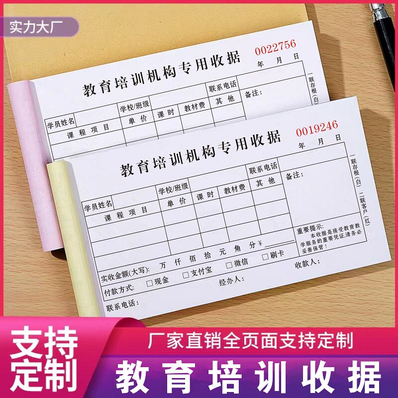 教育培训机构专用收据托管收据单
