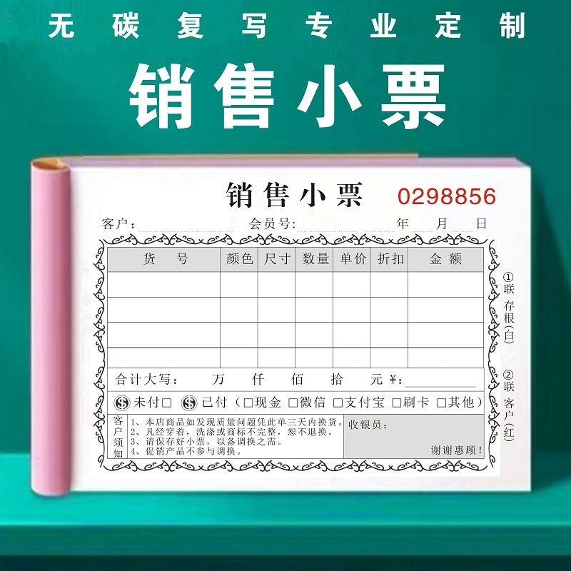 销售小票二联三连单据包邮手写本