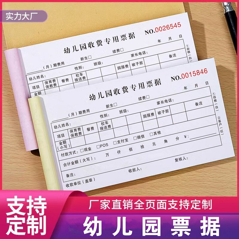 幼儿园入园学费清单托管收据三联