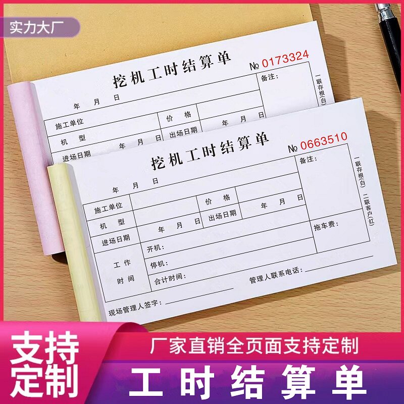 挖机工时结算单工程台班定制二联