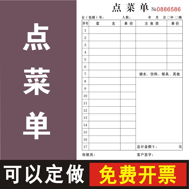 点菜单二联开单本票据手写三联单