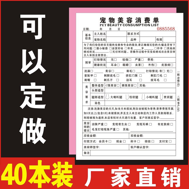 宠物美容消费单宠物美容洗护洗澡二连单三联定制寄养猫狗美发洗澡护理收费收据寄养买卖合同协议本子复写清单