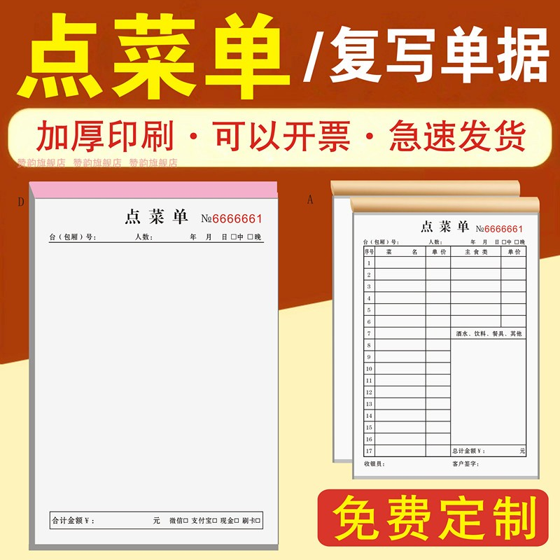 点菜单本子手写制订二联空白票据