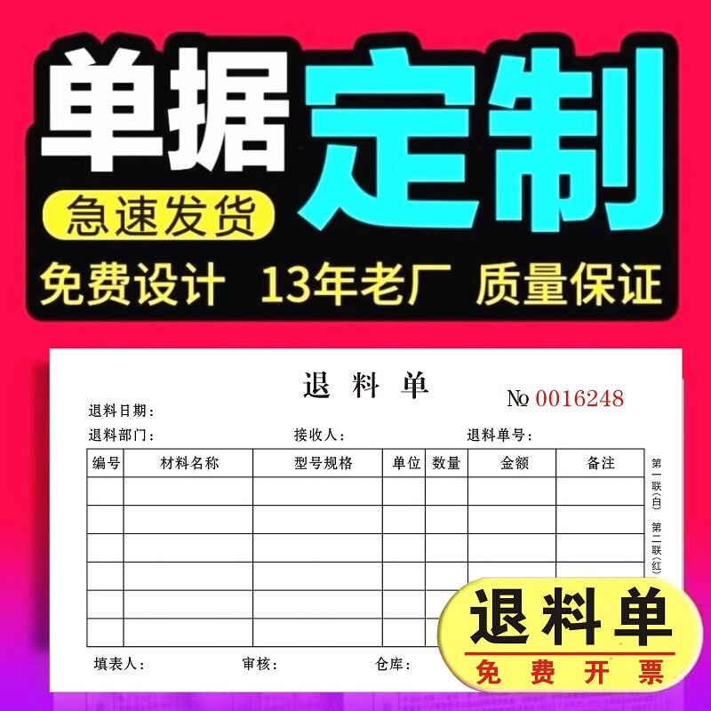 退料单包邮通用产品记录单据三联