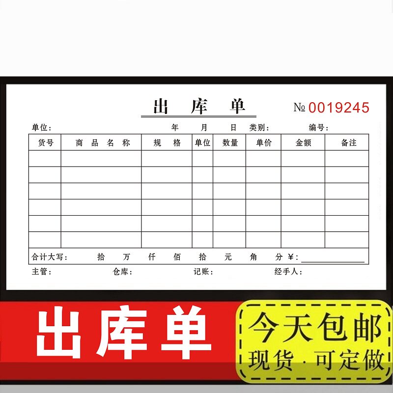 出入库单三联二联工厂成品仓库单