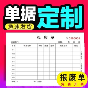 报废单二联三联报废申请单定制报损单二连领料工厂部门订做补料物料本印刷复写物品报损单物料报废单支持定制