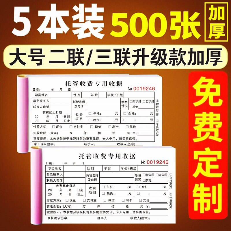 托管收费专用收据班级中心收款单