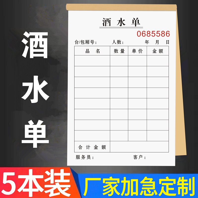 点酒水单ktv足浴消费本2二联一联