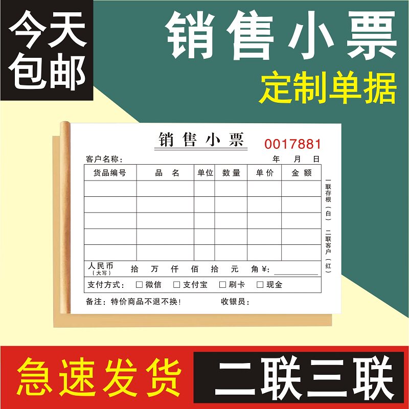 销售小票二联三联小票本定制卖货