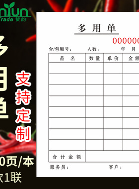 【多用单】单联酒店点菜单据复写二联票据本子复写空白记账登记表客户饭店酒楼1联酒吧2连厨房手写收费开单本