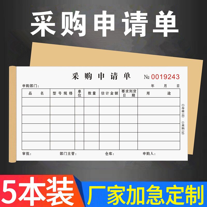 采购申请单二联定制工厂仓库单联