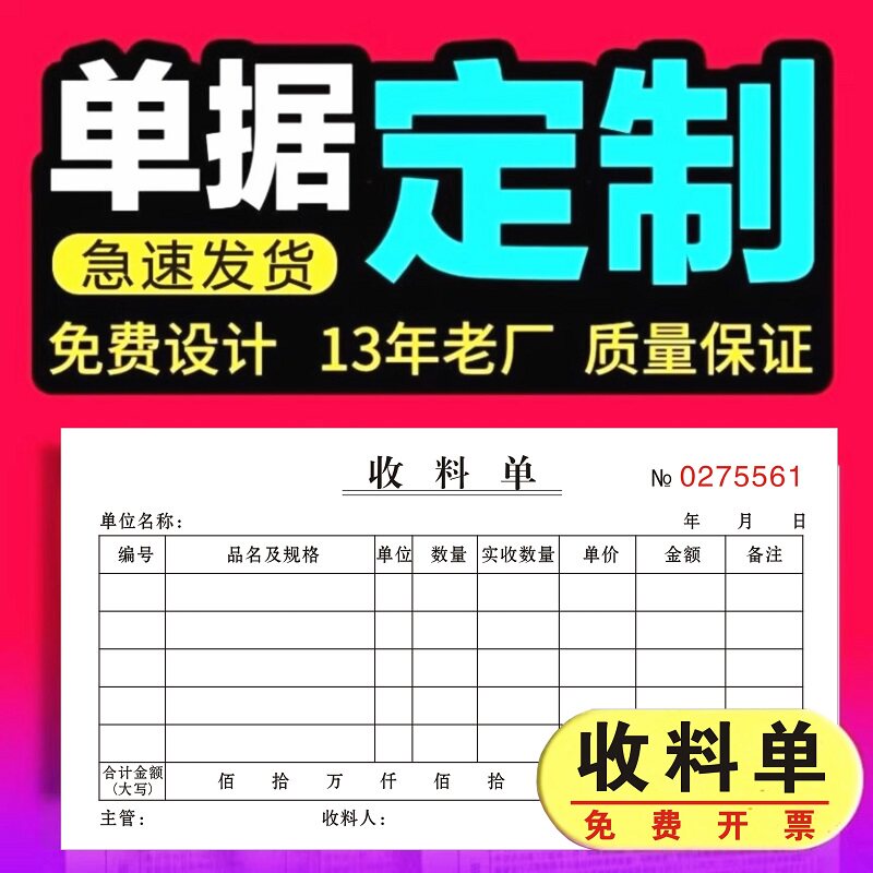 收料单三联领料单二联无碳复写本